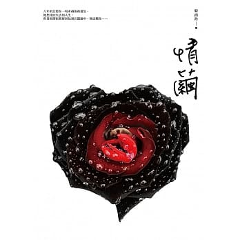 情茧 pdf epub mobi 电子书 下载