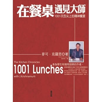 在餐桌上遇见大师：1001次精神的飨宴 pdf epub mobi 电子书 下载