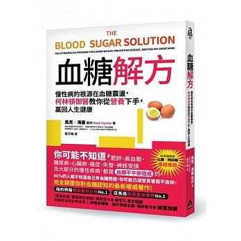 血糖解方：慢性病的根源在血糖震盪，柯林顿御医教你从营养下手，赢回人生健康 pdf epub mobi 电子书 下载