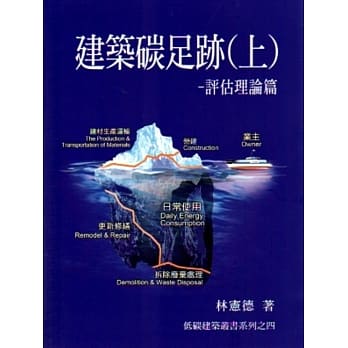 建筑碳足迹(上)：评估理论篇 pdf epub mobi 电子书 下载