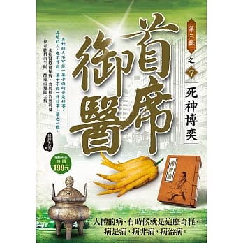 首席御医Ⅲ之７【死神博奕】 pdf epub mobi 电子书 下载