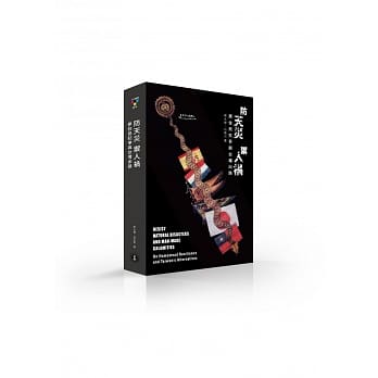 防天灾 御人祸：原住民抗争与台湾出路 pdf epub mobi 电子书 下载