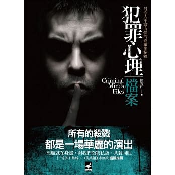 犯罪心理档案 pdf epub mobi 电子书 下载