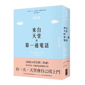来自天堂的第一通电话 pdf epub mobi 电子书 下载
