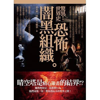 惊异！世界史：恐怖闇黑组织 pdf epub mobi 电子书 下载
