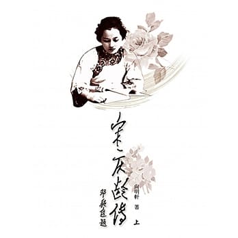 宋庆龄传(上下册) pdf epub mobi 电子书 下载