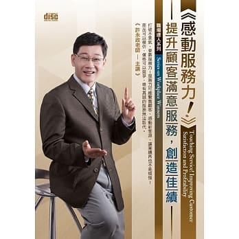 感动服务力！：提升顾客满意服务，创造佳绩(无书，附2CD) pdf epub mobi 电子书 下载