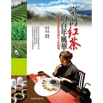 台湾红茶的百年风华 pdf epub mobi 电子书 下载