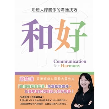 和好：治癒人际关系的沟通技巧 pdf epub mobi 电子书 下载