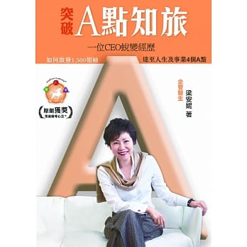 突破A点知旅 pdf epub mobi 电子书 下载