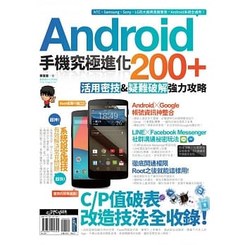 Android手机究极进化200+：活用密技&疑难破解强力攻略 pdf epub mobi 电子书 下载