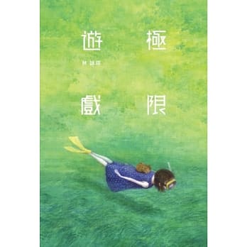 极限游戏 pdf epub mobi 电子书 下载