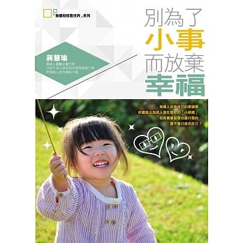 别为了小事而放弃幸福 pdf epub mobi 电子书 下载
