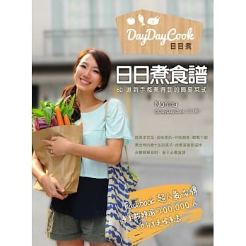 日日煮食谱：60道新手都煮得到的简易菜式 pdf epub mobi 电子书 下载