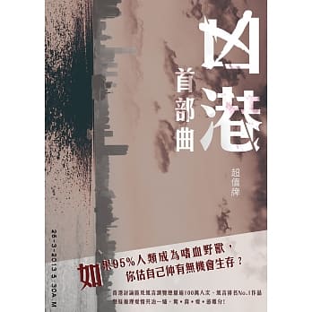 凶港：首部曲 pdf epub mobi 电子书 下载