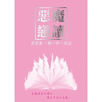 恶魔恋读 pdf epub mobi 电子书 下载