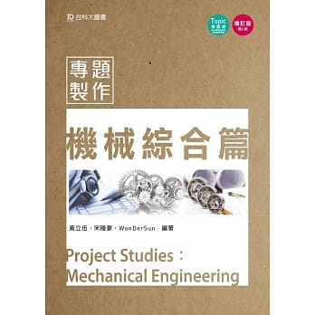 专题制作：机械综合篇(修订版)(第二版) pdf epub mobi 电子书 下载