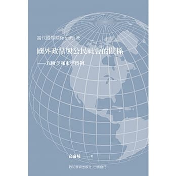 国外政党与公民社会的关系：以欧美和东亚为例 pdf epub mobi 电子书 下载