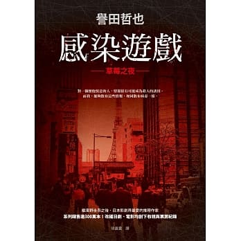 感染游戏：草莓之夜 pdf epub mobi 电子书 下载