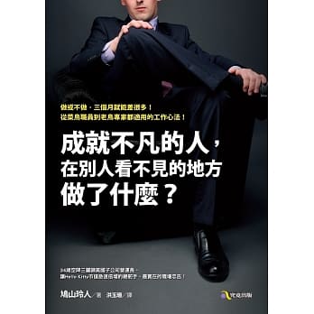 成就不凡的人，在别人看不见的地方做了什么？ pdf epub mobi 电子书 下载