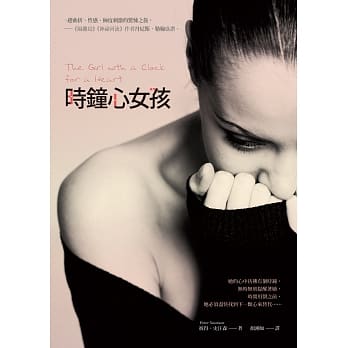 时钟心女孩 pdf epub mobi 电子书 下载
