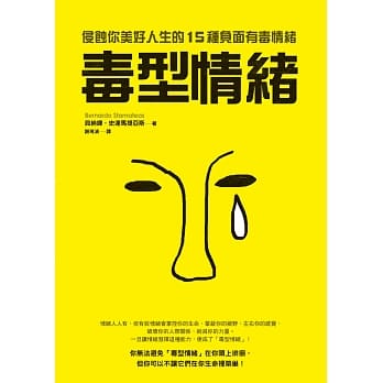 毒型情绪：侵蚀你美好人生的15种负面有毒情绪 pdf epub mobi 电子书 下载