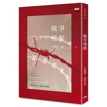 战争残酷 pdf epub mobi 电子书 下载