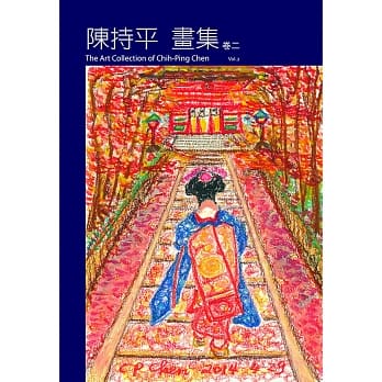 陈持平画集 卷二 pdf epub mobi 电子书 下载
