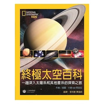 终极太空百科 pdf epub mobi 电子书 下载