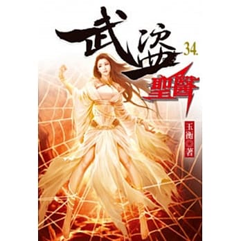 武盗圣医34 pdf epub mobi 电子书 下载