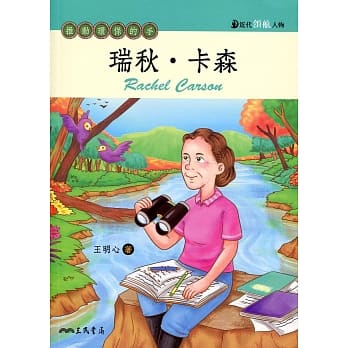 瑞秋．卡森：推动环保的手 pdf epub mobi 电子书 下载