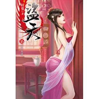 盗天16 pdf epub mobi 电子书 下载