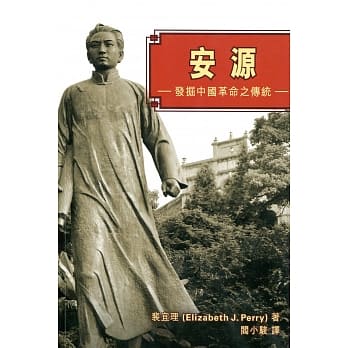 安源：发掘中国革命之传统 pdf epub mobi 电子书 下载
