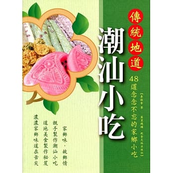 传统地道潮汕小吃 pdf epub mobi 电子书 下载