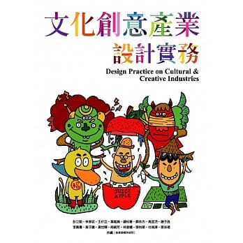文化创意产业设计实务 pdf epub mobi 电子书 下载