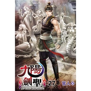 九阳剑圣27完 pdf epub mobi 电子书 下载