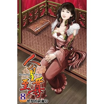 人皇至尊08 pdf epub mobi 电子书 下载