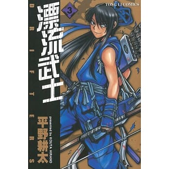 漂流武士 3 pdf epub mobi 电子书 下载
