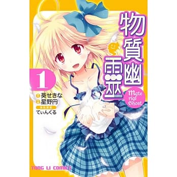 物质幽灵 1 pdf epub mobi 电子书 下载