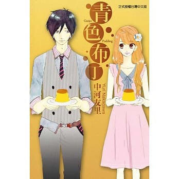 青色布丁 全 pdf epub mobi 电子书 下载