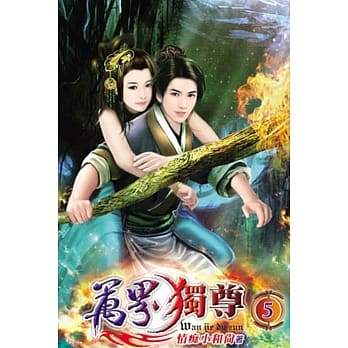 万界独尊05 pdf epub mobi 电子书 下载