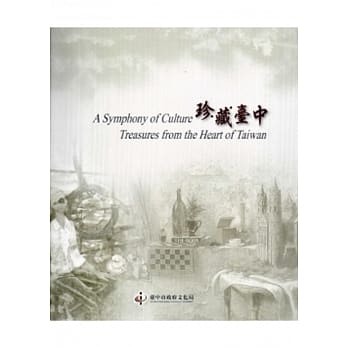 珍．藏．台中 pdf epub mobi 电子书 下载