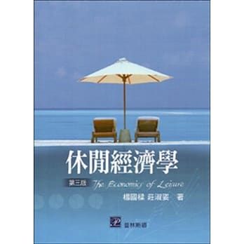 休闲经济学(第三版) pdf epub mobi 电子书 下载