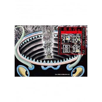 水木茂的日本神怪图鑑 pdf epub mobi 电子书 下载