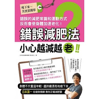 错误减肥法 小心越减越老！ pdf epub mobi 电子书 下载