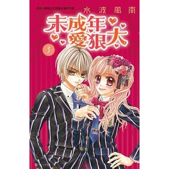 未成年爱狠大 3 pdf epub mobi 电子书 下载