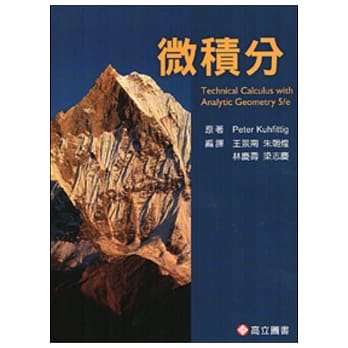 微积分(三版一刷) pdf epub mobi 电子书 下载