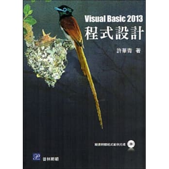 Visual Basic 2013程式设计(随书附光碟)(三版) pdf epub mobi 电子书 下载
