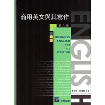 商用英文与其写作(六版) pdf epub mobi 电子书 下载
