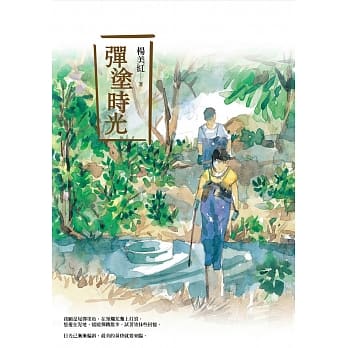 弹涂时光 pdf epub mobi 电子书 下载